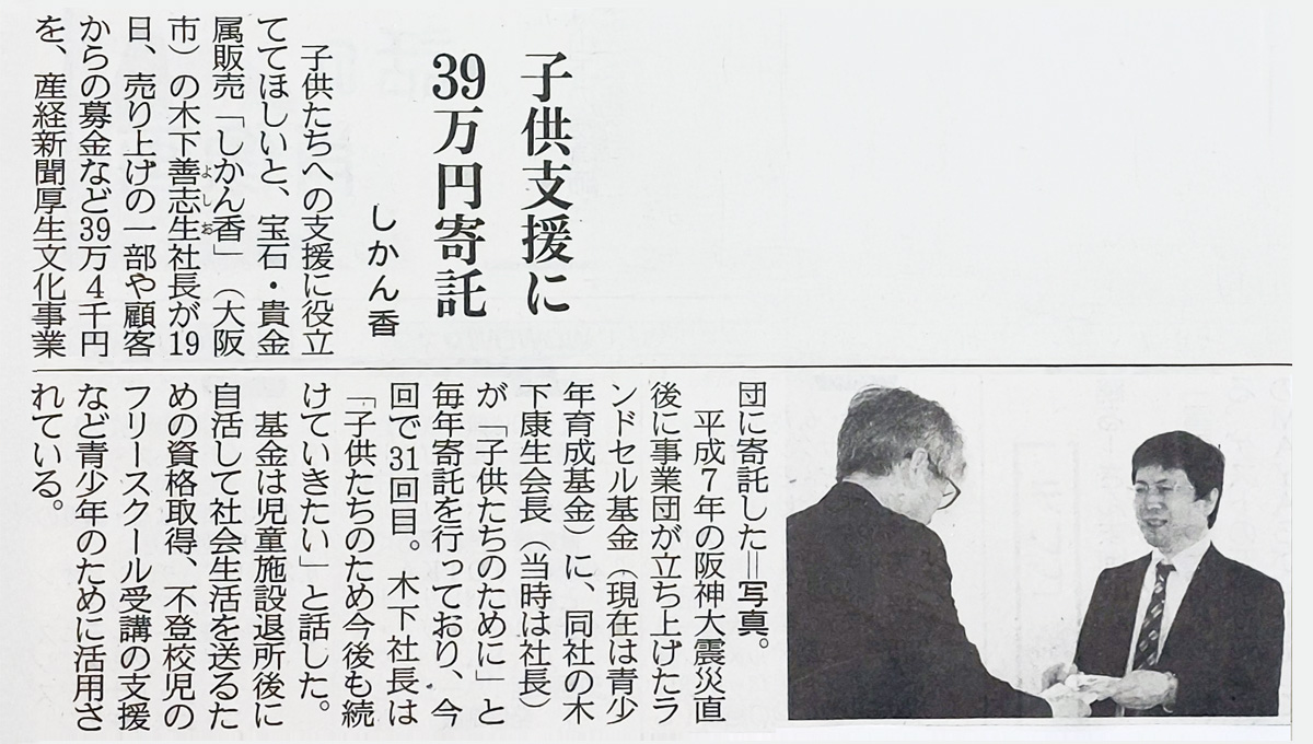 ランドセル基金 産経新聞掲載